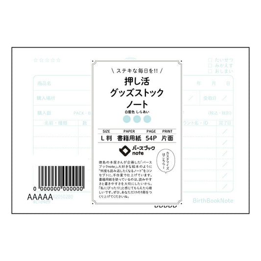 押し活グッズストックノート 推し活記録ノート：充実の推し活を彩る、あなただけの特別な記録帳 【 ルー