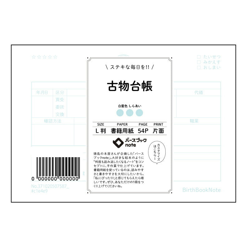 古物台帳  【 ルーズリーフミニ L判  】 ルーズリーフ 9穴【 バースブックノート 】 2025年10月始まり(2026年1月始まり対応) スケジュール帳 手帳 月間マンスリー :  クリーム色/日本書籍用紙　 【3237102050758】 【 マルマン 】 クロッキー スケッチ セッション ジリウス　イントゥーワン 【BBN】本革 レザー クラフト 勉強　メモ帳  大容量バインダーセット 【手帳のタイムキーパー】