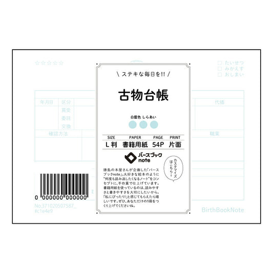 古物台帳  【 ルーズリーフミニ L判  】 ルーズリーフ 9穴【 バースブックノート 】 2025