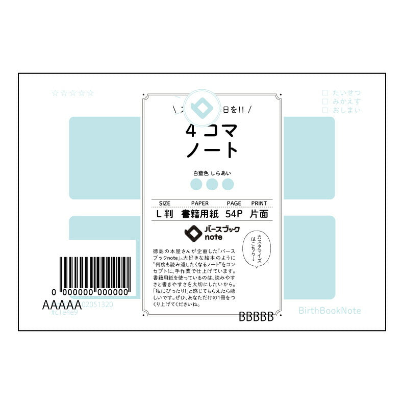 4コマノート 4コマ思考ノート　～アイデアを育み、表現力を磨く～ 【 ルーズリーフミニ L判  】 