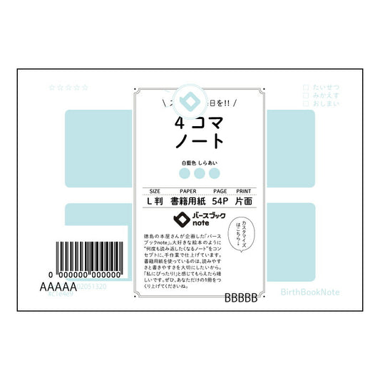 4コマノート 4コマ思考ノート　～アイデアを育み、表現力を磨く～ 【 ルーズリーフミニ L判  】 