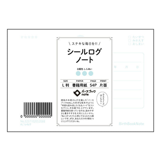 シールログノート シールログジャーナル：記録と整理で未来をデザインするノート 【 ルーズリーフミニ 
