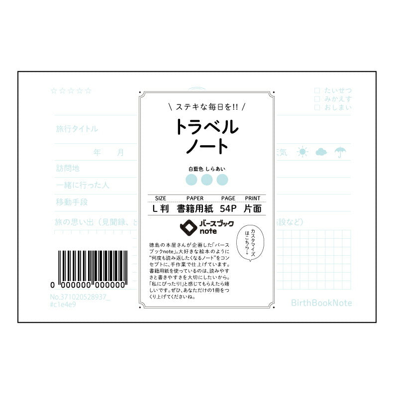 トラベルノート トラベルジャーナル　L判サイズ　旅の記録と未来への羅針盤 【 ルーズリーフミニ L判