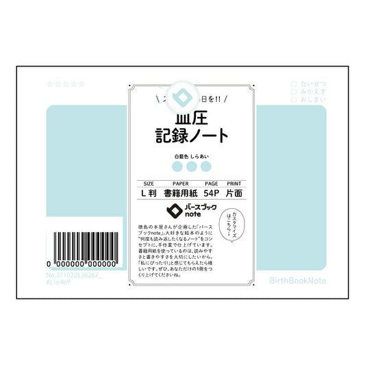 血圧 血圧管理ノート　～日々の記録から、健康的な未来をデザインする～ 【 ルーズリーフミニ L判  