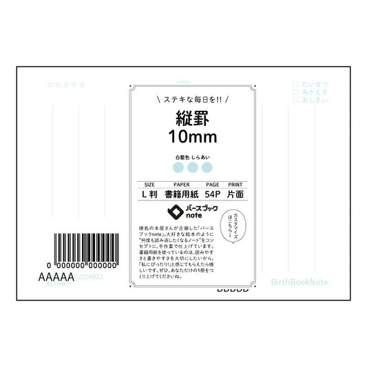 縦罫10ｍｍ L判縦罫ノート　思考を深める、10mmの知恵の庭 【 ルーズリーフミニ L判  】 ル