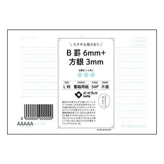 B罫6mm+方眼3mm 思考と創造のL判ノート　-B罫6mm+方眼3mm-　知的好奇心を満たす一冊 