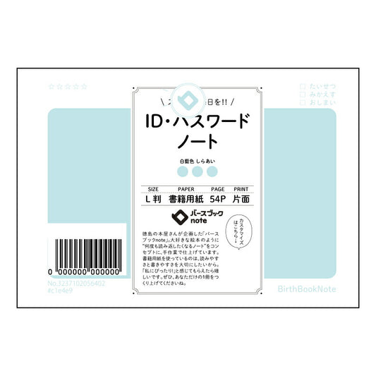 IDパスワードノート マイID・パスワード管理ノート　～安心と効率の秘密のノート～ 【 ルーズリーフ