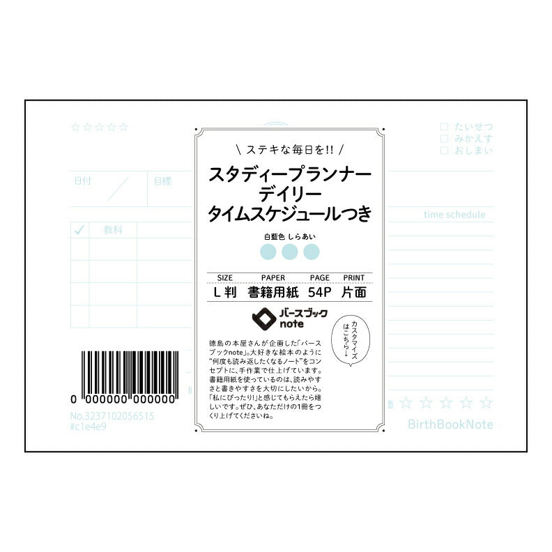 スタディープランナーデイリー　タイムスケジュールつき 未来図を描くデイリープランナー　～充実感溢れる毎日をデザインするノート～ 【 ルーズリーフミニ L判  】 ルーズリーフ 9穴【 バースブックノート 】 2025年10月始まり(2026年1月始まり対応) スケジュール帳 手帳 月間マンスリー :  クリーム色/日本書籍用紙　 【3237102056515】 【 マルマン 】 クロッキー スケッチ セッション ジリウス　イントゥーワン 【BBN】本革 レザー クラフト 勉強　メモ帳  大容量バインダーセ