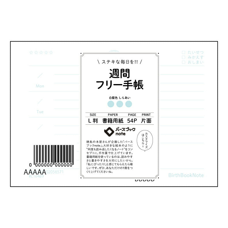 週間フリー手帳 週間ステップアップ手帳　～自分らしい未来を描く、思考の整理ノート～ 【 ルーズリーフ