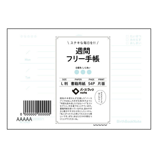 週間フリー手帳 週間ステップアップ手帳　～自分らしい未来を描く、思考の整理ノート～ 【 ルーズリーフ