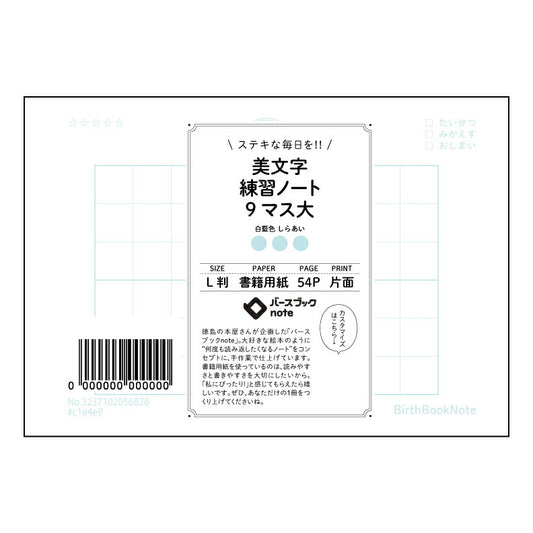 美文字練習ノート　9マス大  【 ルーズリーフミニ L判  】 ルーズリーフ 9穴【 バースブックノ