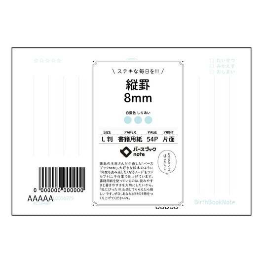 縦罫8ｍｍ L判縦罫ノートMy Growth Log　～記録から未来を描く～ 【 ルーズリーフミニ 