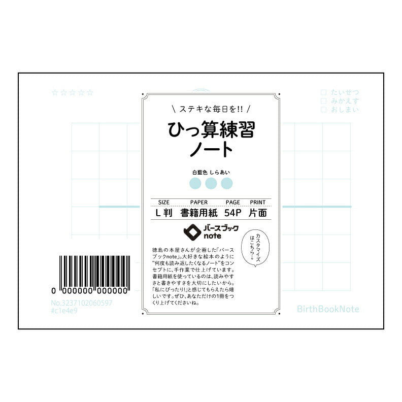 ひっ算練習ノート スマート計算ドリル　～美しい計算式で、数学のセンスを磨く～ 【 ルーズリーフミニ 
