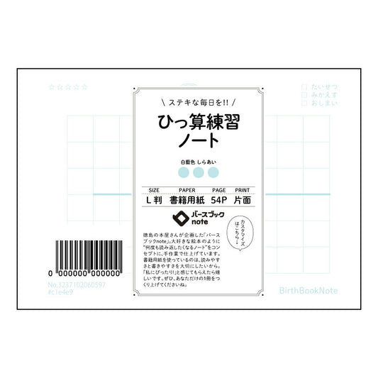 ひっ算練習ノート スマート計算ドリル　～美しい計算式で、数学のセンスを磨く～ 【 ルーズリーフミニ 