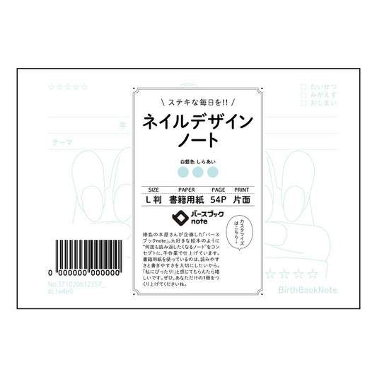 ネイルデザインノート  【 ルーズリーフミニ L判  】 ルーズリーフ 9穴【 バースブックノート 