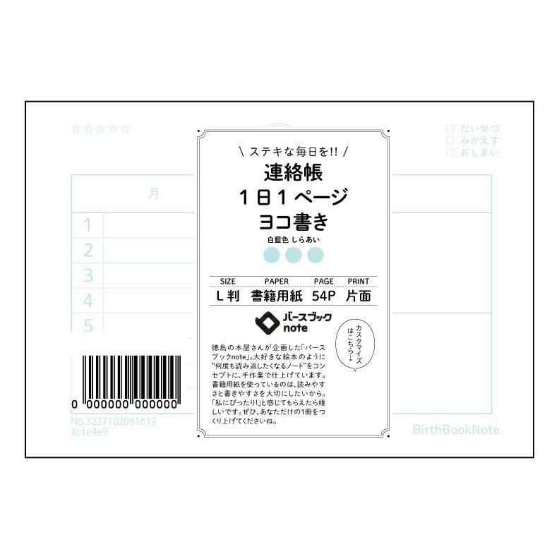 連絡帳1日1ページヨコ書き 一日一頁の記録帳　横書き　シンプルノート 【 ルーズリーフミニ L判  