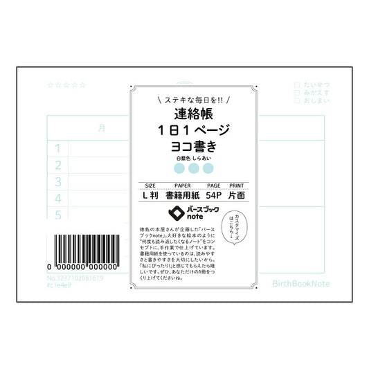 連絡帳1日1ページヨコ書き 一日一頁の記録帳　横書き　シンプルノート 【 ルーズリーフミニ L判  