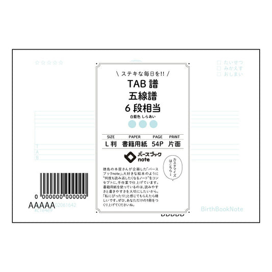 TAB譜五線譜6段相当 音楽の道標　～TAB譜・五線譜6段ノート～ 【 ルーズリーフミニ L判  】