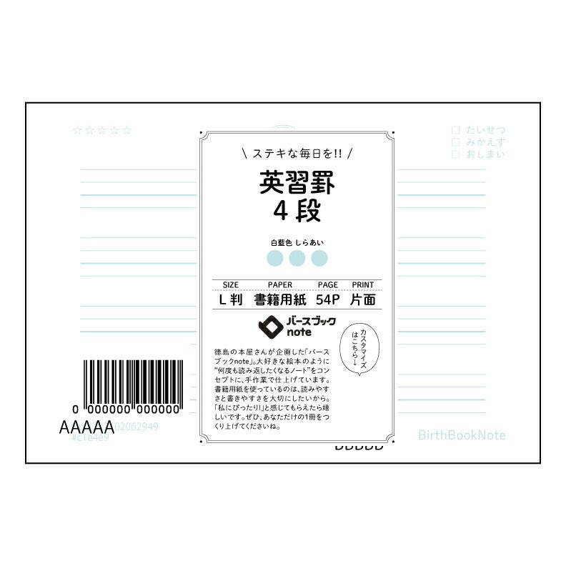 英習罫4段 英単語学習ノート　―　シンプルで洗練された英習罫― 【 ルーズリーフミニ L判  】 ル