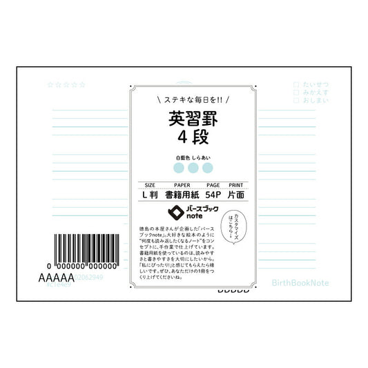 英習罫4段 英単語学習ノート　―　シンプルで洗練された英習罫― 【 ルーズリーフミニ L判  】 ル