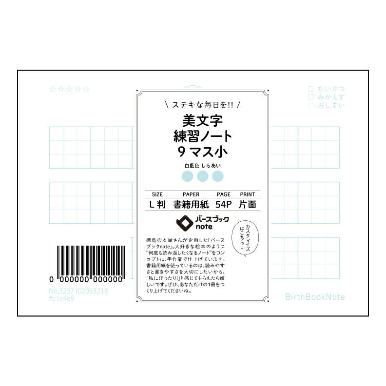 美文字練習ノート　9マス小  【 ルーズリーフミニ L判  】 ルーズリーフ 9穴【 バースブックノ