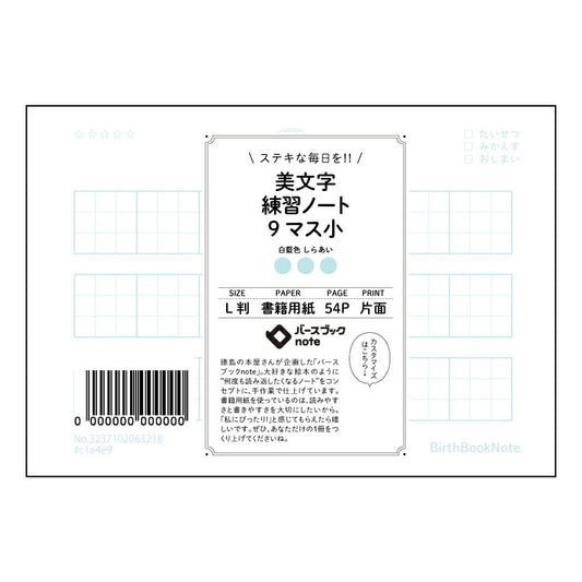 美文字練習ノート　9マス小  【 ルーズリーフミニ L判  】 ルーズリーフ 9穴【 バースブックノ