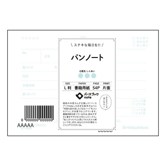 パンノート パンノート　L判　思考と創造のレシピノート 【 ルーズリーフミニ L判  】 ルーズリー