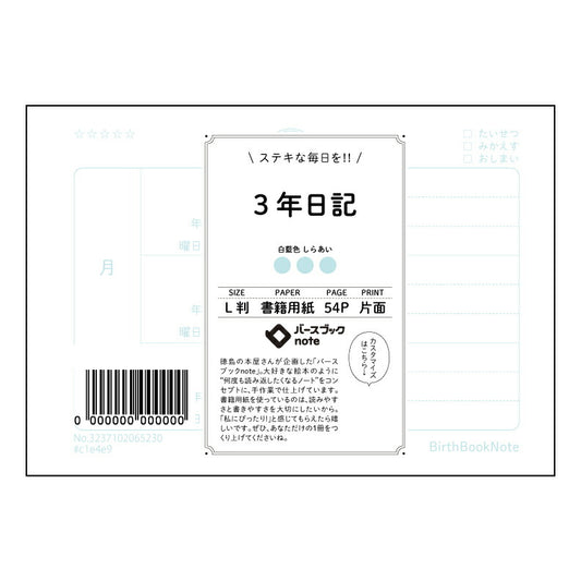 3年日記  【 ルーズリーフミニ L判  】 ルーズリーフ 9穴【 バースブックノート 】 2025