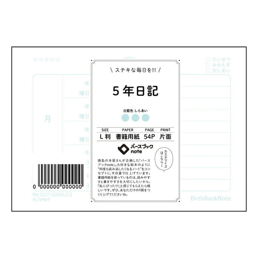 5年日記  【 ルーズリーフミニ L判  】 ルーズリーフ 9穴【 バースブックノート 】 2025