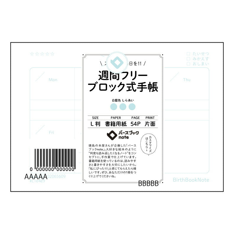 週間フリーブロック式手帳 週間スケジュール帳　彩時録（さいじろく）― 未来を彩る、あなただけの時間管理術 ― 【 ルーズリーフミニ L判  】 ルーズリーフ 9穴【 バースブックノート 】 2025年10月始まり(2026年1月始まり対応) スケジュール帳 手帳 月間マンスリー :  クリーム色/日本書籍用紙　 【3237102065609】 【 マルマン 】 クロッキー スケッチ セッション ジリウス　イントゥーワン 【BBN】本革 レザー クラフト 勉強　メモ帳  大容量バインダーセット 【手帳のタイ