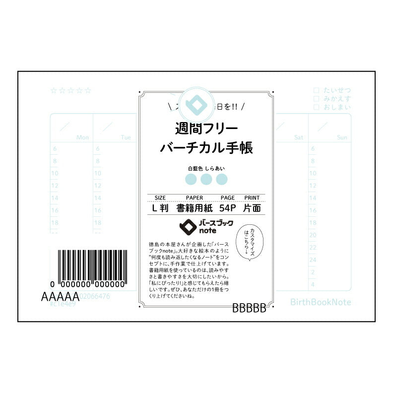 週間フリーバーチカル手帳 週間フリーバーチカル手帳　～自分らしい時間管理で、充実した日々を～ 【 ル