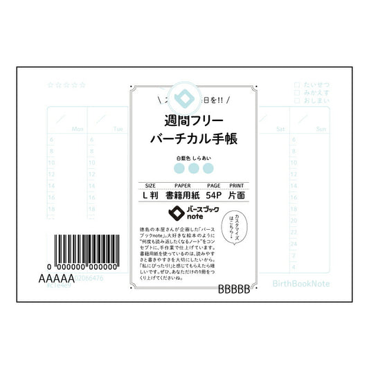 週間フリーバーチカル手帳 週間フリーバーチカル手帳　～自分らしい時間管理で、充実した日々を～ 【 ル