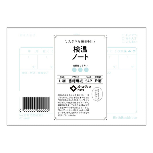 検温ノート 検温記録ノート　～健康管理の相棒～ 【 ルーズリーフミニ L判  】 ルーズリーフ 9穴