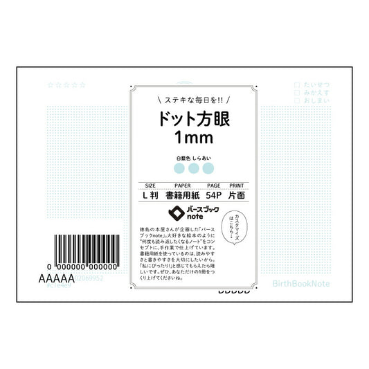 ドット方眼1mm 緻密な思考を育む　L判ドット方眼ノート　-  アカデミックノート - 【 ルーズリ
