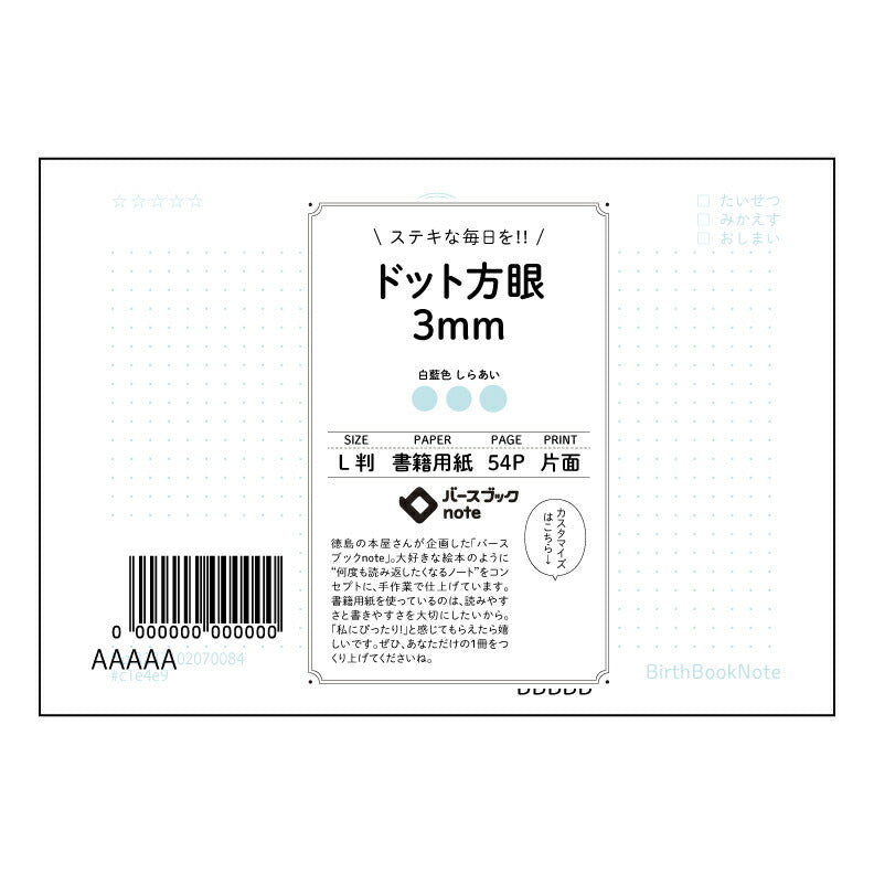 ドット方眼3mm 緻密な思考を育む　L判ドット方眼ノート　思考の整理と創造性を高めるためのツール 【