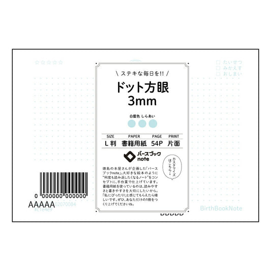 ドット方眼3mm 緻密な思考を育む　L判ドット方眼ノート　思考の整理と創造性を高めるためのツール 【
