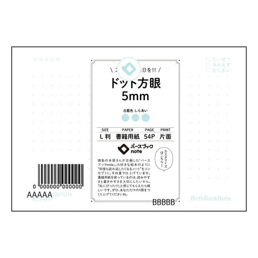 ドット方眼5mm 思考を整理するL判ドット方眼ノート　－　知的好奇心を満たす、あなただけの研究ノート