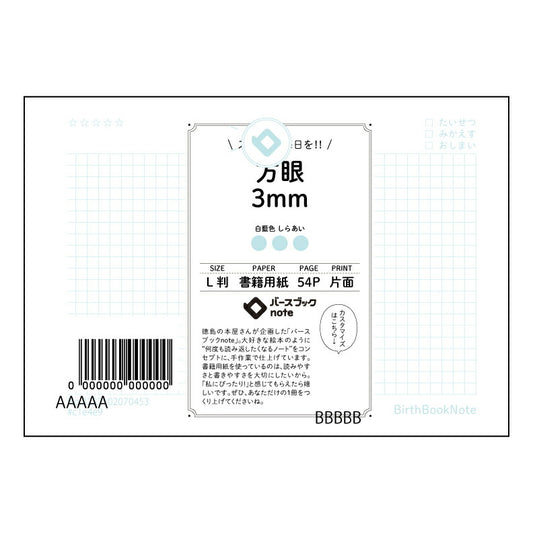 方眼3mm 緻密思考を促すL判方眼ノート　-思考の整理と創造のための3mm方眼- 【 ルーズリーフミ