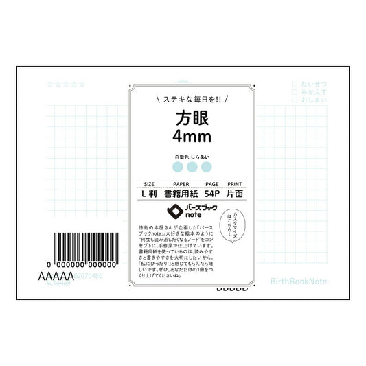 方眼4mm 思考を整理するL判方眼ノート　-  知的好奇心を満たす、あなただけの研究ノート - 【 
