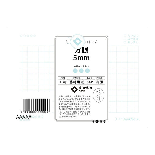 方眼5mm 思考を整理するL判方眼ノート　-　知的なあなたのための精緻な記録ツール- 【 ルーズリー