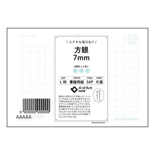 方眼7mm 方眼7mm　思考整理ノート　L判：緻密なプランニングとアイデアスケッチに 【 ルーズリー