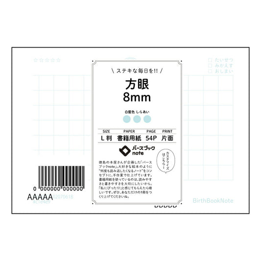 方眼8mm 方眼思考ノート　L判　緻密な記録とアイデア整理に 【 ルーズリーフミニ L判  】 ルー