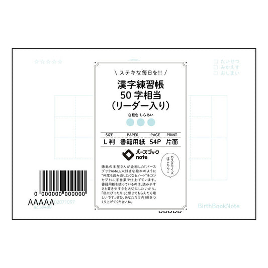 漢字練習帳50字相当（リーダー入り） 漢字美文字練習帳　凛-RIN-　リーダー付き 【 ルーズリーフ