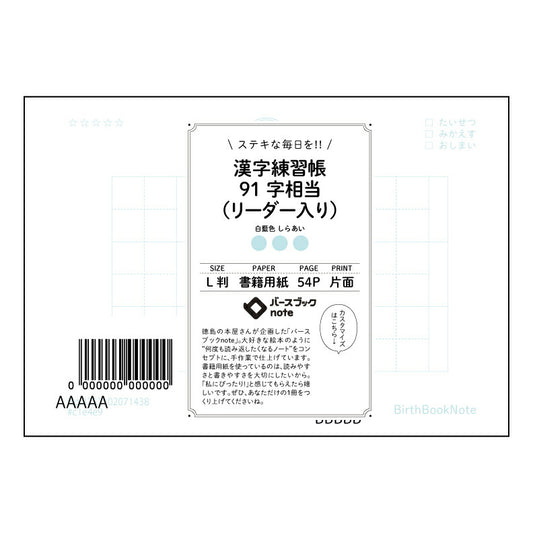 漢字練習帳91字相当（リーダー入り） 美しい文字への近道　漢字練習帳91字リーダー付き 【 ルーズリ
