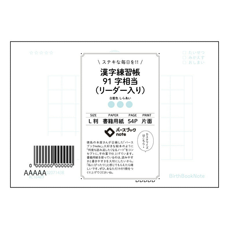漢字練習帳91字相当（リーダー入り） 美しい文字への近道　漢字練習帳91字リーダー付き 【 ルーズリーフミニ L判  】 ルーズリーフ 9穴【 バースブックノート 】 2025年10月始まり(2026年1月始まり対応) スケジュール帳 手帳 月間マンスリー :  クリーム色/日本書籍用紙　 【3237102071438】 【 マルマン 】 クロッキー スケッチ セッション ジリウス　イントゥーワン 【BBN】本革 レザー クラフト 勉強　メモ帳  大容量バインダーセット 【手帳のタイムキーパー】