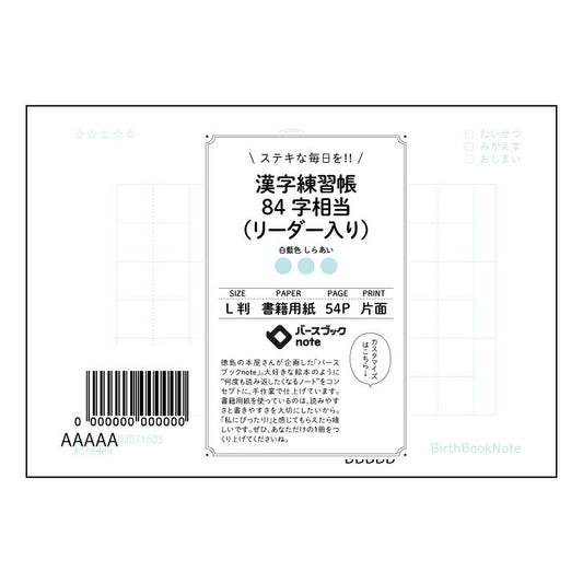 漢字練習帳84字相当（リーダー入り） 漢字美文字練習帳　～凛～  84字リーダー付 【 ルーズリーフ