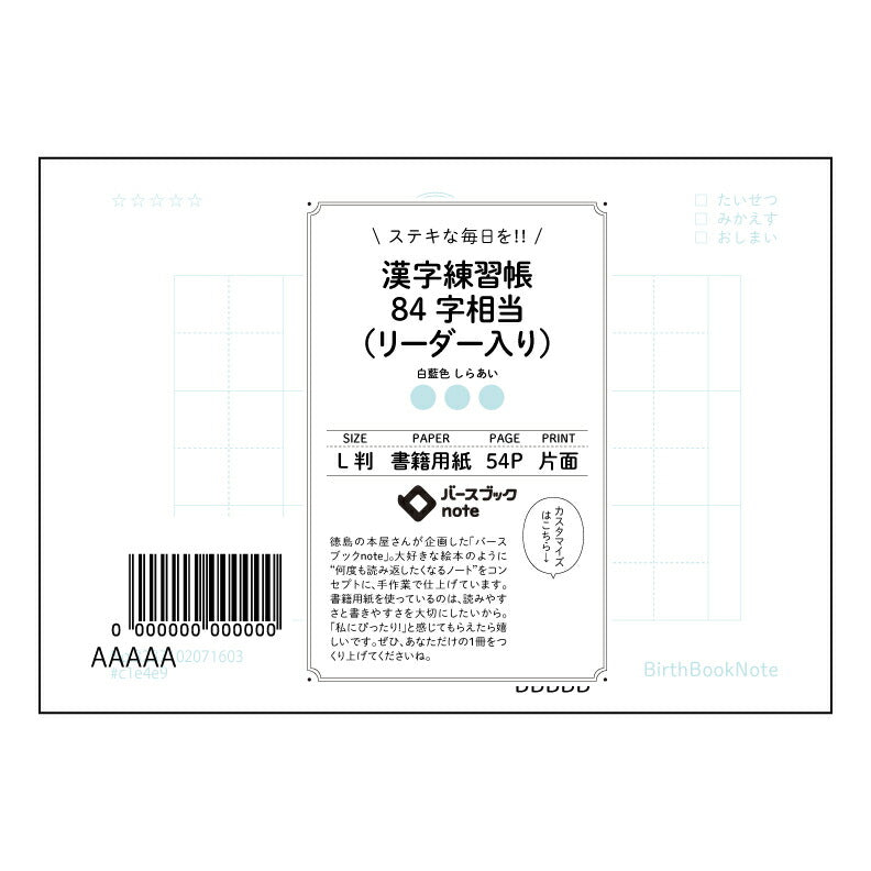 漢字練習帳84字相当（リーダー入り） 漢字美文字練習帳　～凛～  84字リーダー付 【 ルーズリーフミニ L判  】 ルーズリーフ 9穴【 バースブックノート 】 2025年10月始まり(2026年1月始まり対応) スケジュール帳 手帳 月間マンスリー :  クリーム色/日本書籍用紙　 【3237102071603】 【 マルマン 】 クロッキー スケッチ セッション ジリウス　イントゥーワン 【BBN】本革 レザー クラフト 勉強　メモ帳  大容量バインダーセット 【手帳のタイムキーパー】