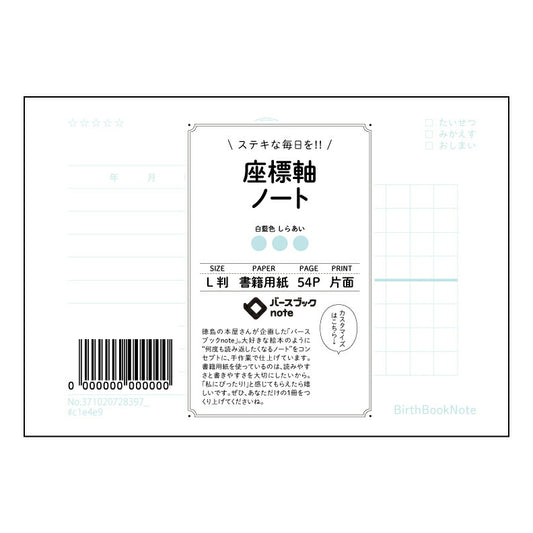 座標軸ノート  【 ルーズリーフミニ L判  】 ルーズリーフ 9穴【 バースブックノート 】 20