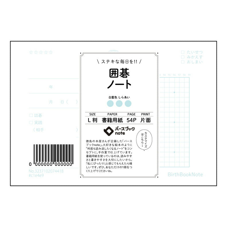 囲碁ノート 囲碁道場ノート：盤上戦略と日々の研鑽を記す、こだわりのL判ノート 【 ルーズリーフミニ 