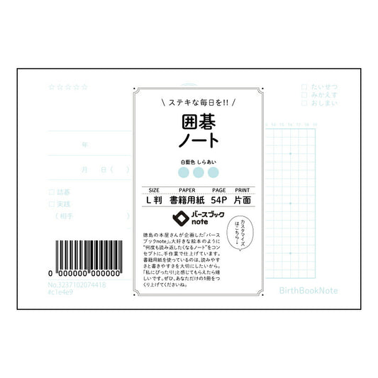 囲碁ノート 囲碁道場ノート：盤上戦略と日々の研鑽を記す、こだわりのL判ノート 【 ルーズリーフミニ 